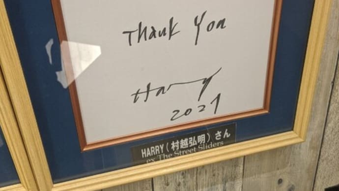 御茶ノ水のギター屋でハリーさんのサインを見た。