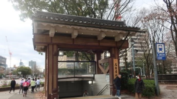 名古屋市交 名古屋城駅