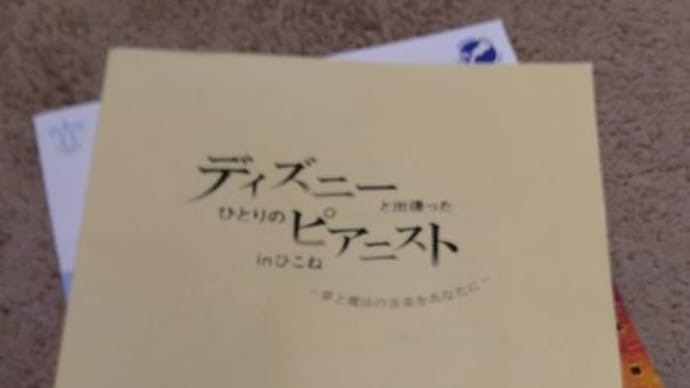 ディズニーと出逢ったひとりのピアニスト