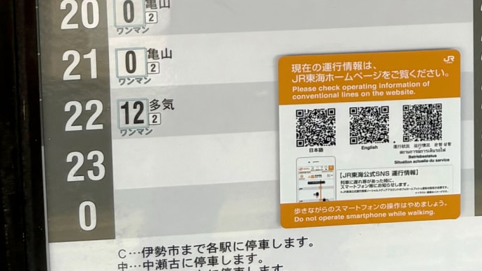 快速みえ24号 運休 冷房交渉