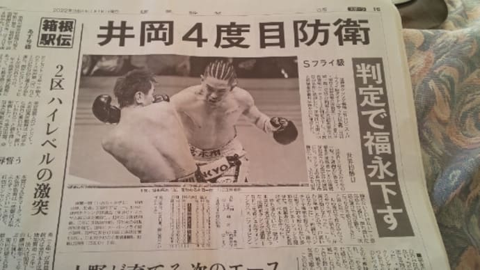 井岡四度目の防衛戦 今朝の朝刊より