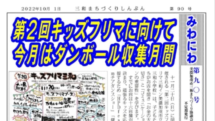 みわにわ新聞10月号