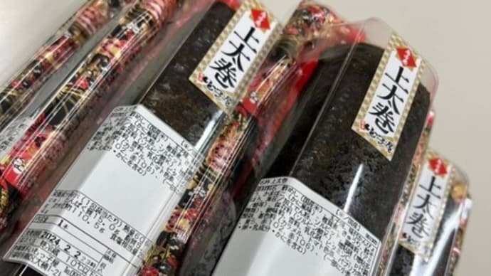 会社から恵方巻いただきました‼