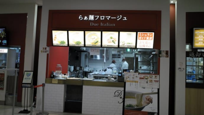 らぁ麺フロマージュ ドゥエ イタリアン イオンモールKYOTO店(ラーメン)