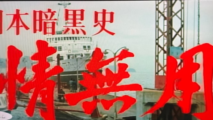 小池朝雄 その1 【日本暗黒史 情け無用】1968
