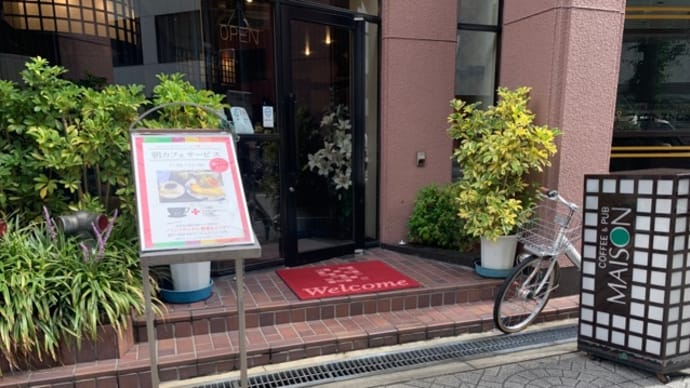 【喫茶 Maison(メゾン)】 『ホット珈琲』 本町駅と堺筋本町駅の間 大阪市中央区