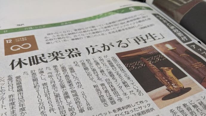「休眠楽器」って、あるんだね。