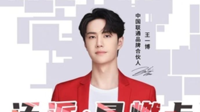2021/07/05 王一博 中国联通