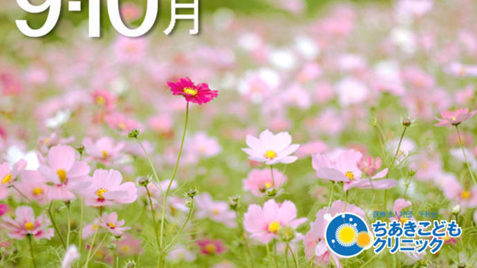 ■クリニック通信(R5_9・10合併号)