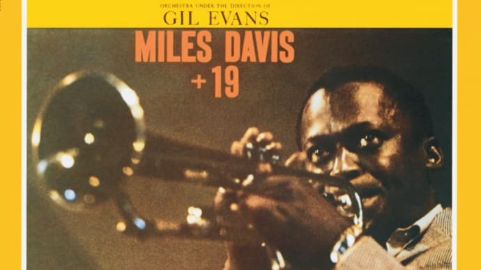 今宵のジャズ「Gil Evans, Miles Davis」