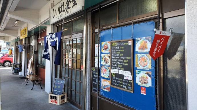 しいはし食堂(足立市場)