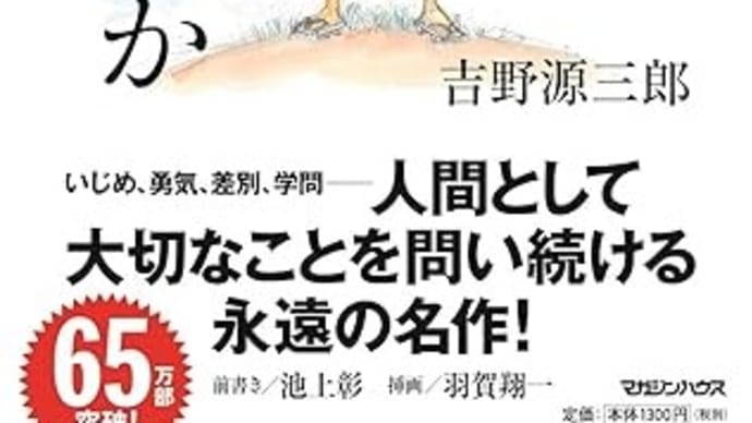 君たちはどう生きるか/本