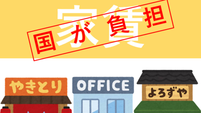 是非、ご活用ください。 #福岡県よろず支援拠点 #家賃支援給付金 #中小企業庁 #経済産業省