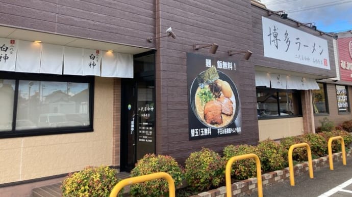 #564 カニ醤油ラーメンスペシャル @二代目 白神 各務原店 (各務原)