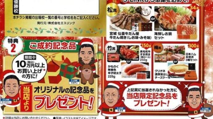 クボデンカミシバ 冬のありがとう感謝祭 いよいよ始まるよ