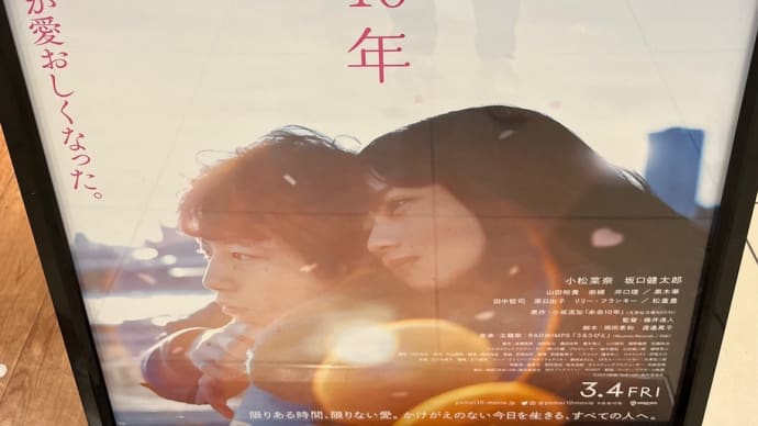 『余命10年』を観た。