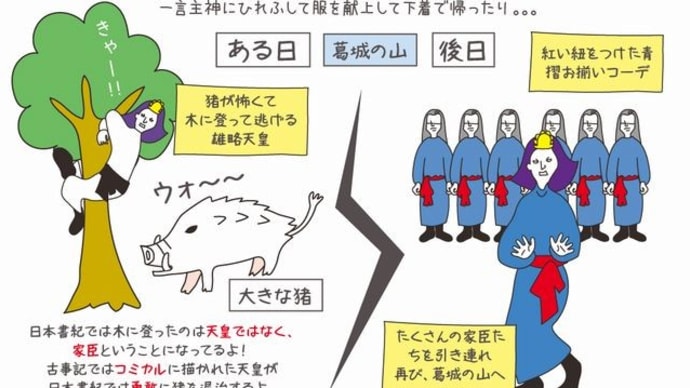 21代雄略天皇2(一言主大神)