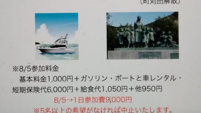 『和志館』夏休み体験教室 8月5日(月)特別スケジュール