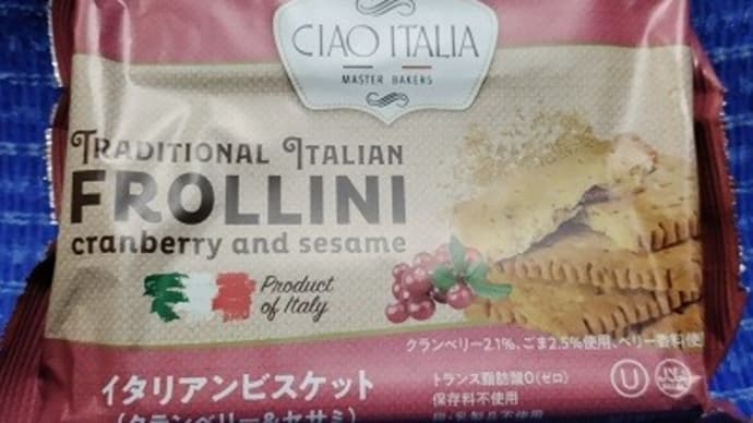 神戸物産/イタリアンビスケット、クランベリー&セサミっ!><
