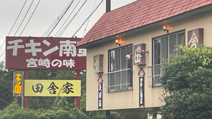 「田舎屋」で特派員1号がランチ