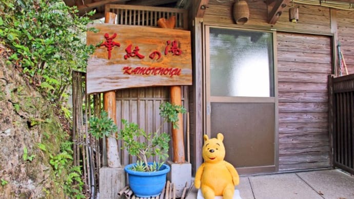 プーさん 熊本県水俣市 湯の児温泉 昇陽館に行ったんだよおおう その2