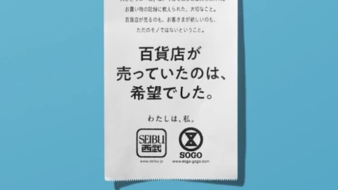 百貨店が売っていたのは希望でした。
