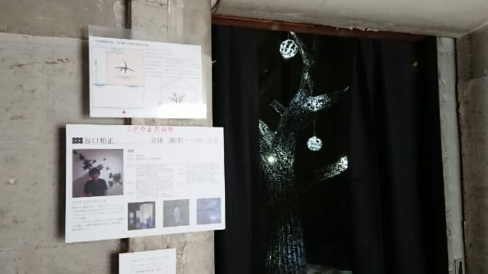 くどやま芸術祭に再び行って来ましたその1