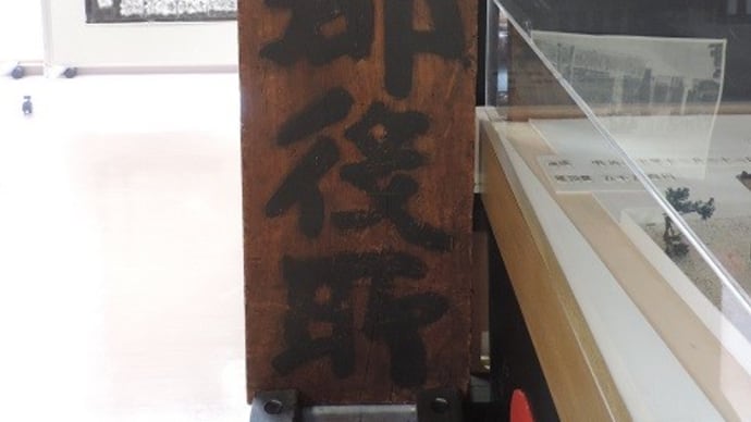 佐伯郡役所-看板・模型