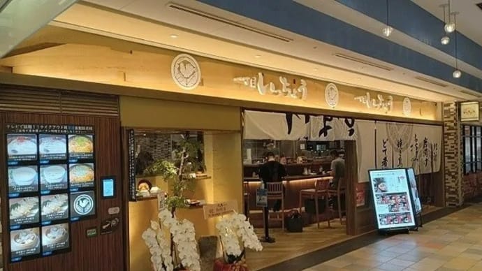 一丁目いっちょう　いっちょう膳（極上名古屋コーチン親子丼とミニきしめん）