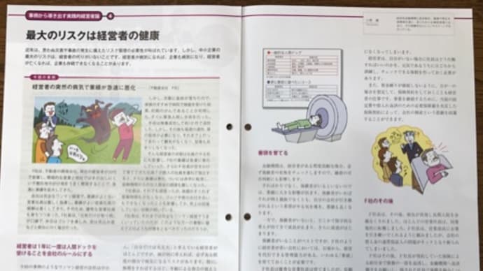 健康の話し