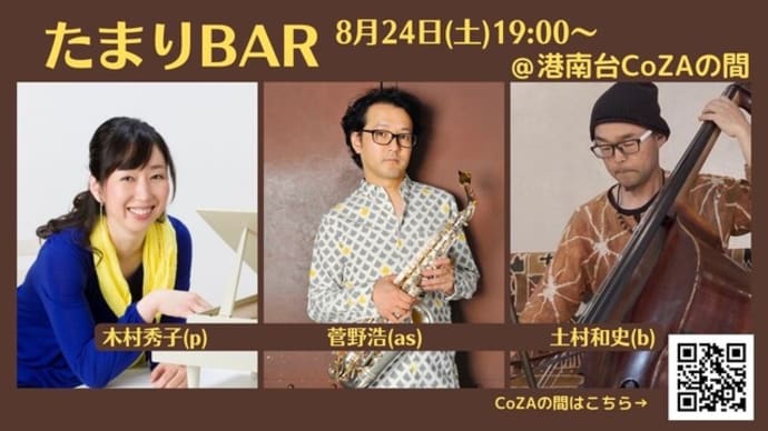 音楽を通した地域交流【たまりBAR】184回目(終了しました)