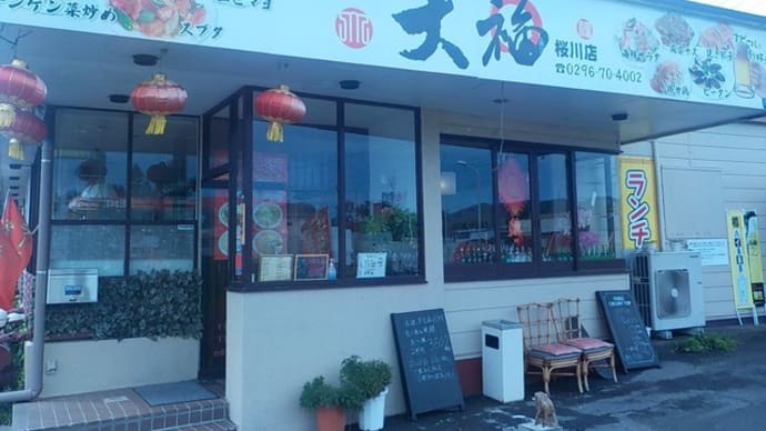 大福