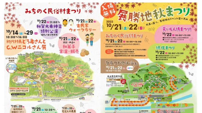 展勝地秋まつりだよ