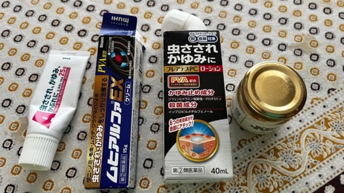 虫刺されの特効薬