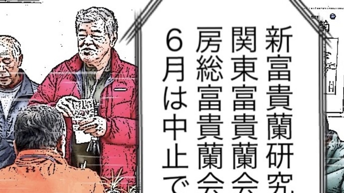 6月の3交換会は中止
