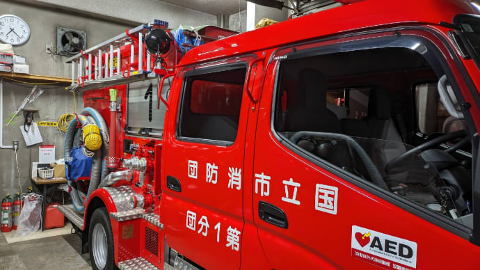 ４月３０日　本日は消防団第一分団で消防車の写生会に向けて出動しようとしたところ・・・・・