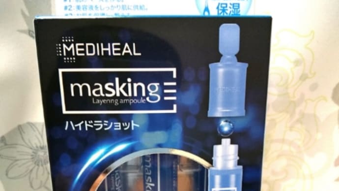 【メディヒール】マスキングレイヤリングアンプルハイドラショット美容液
