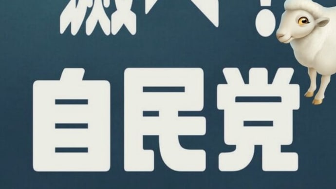 萌絵さんLIVE15:00&17:00プレミア公開ようつべ萩生田の弁明はワナ統一系火消し部隊に惑わされないで!
