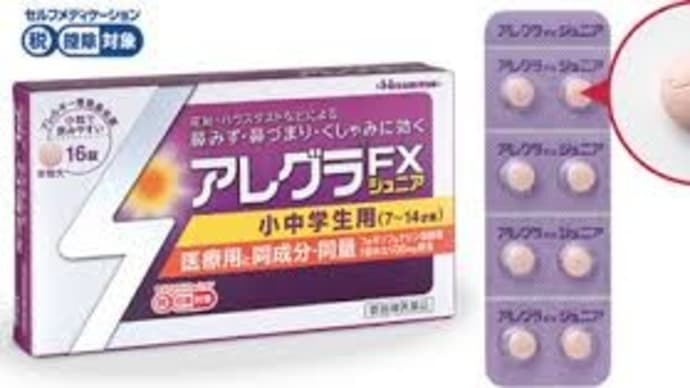 アレグラ裏情報