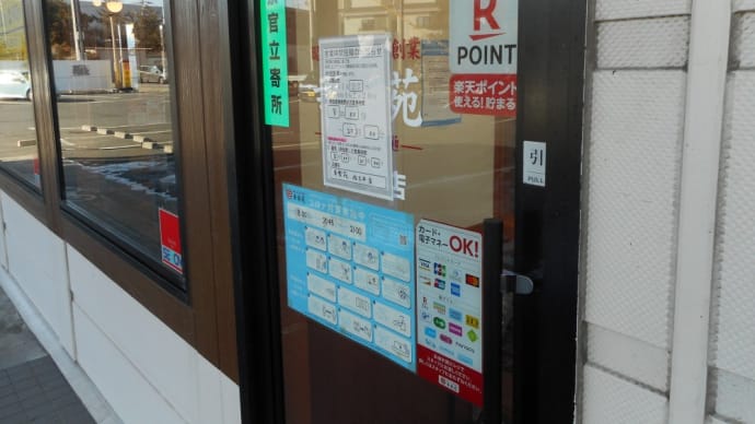 佐久市 幸楽苑佐久平店 塩野菜たんめん大盛り、餃子「極」