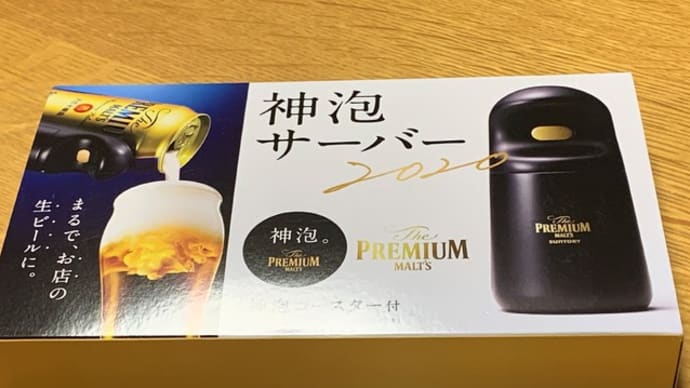 神泡サーバー到着