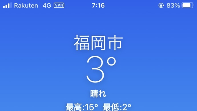 福岡市外気温3℃