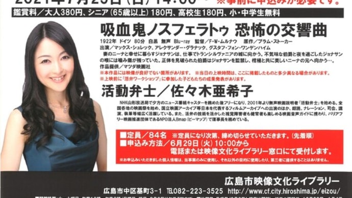 広島での活弁ワークショップ&活弁シアター2021