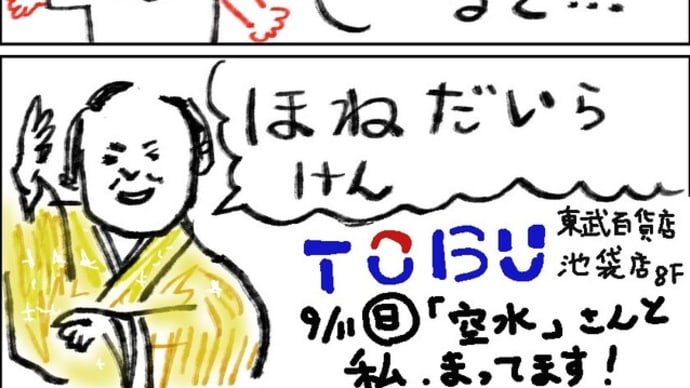 ◎東武百貨店池袋店!「にっぽんのグルメショー」 「おにみみコーラ」あります!