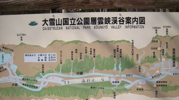 上川町の滝【流星の滝】※日本の滝百選