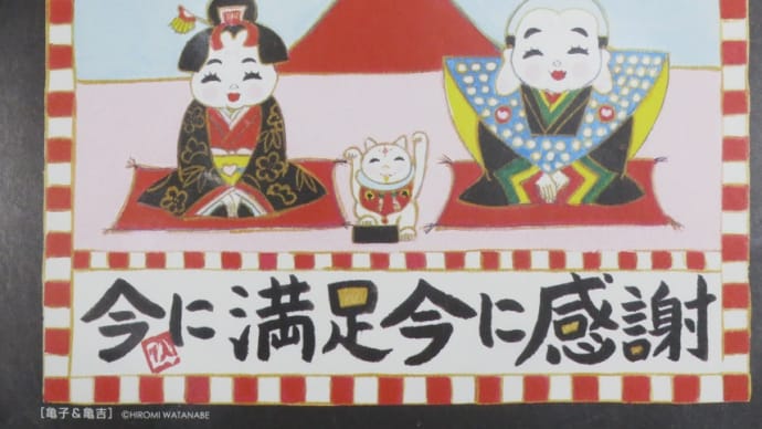 今に満足今に感謝