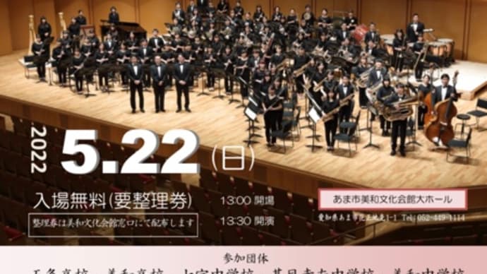 あま市課題曲講習会告知