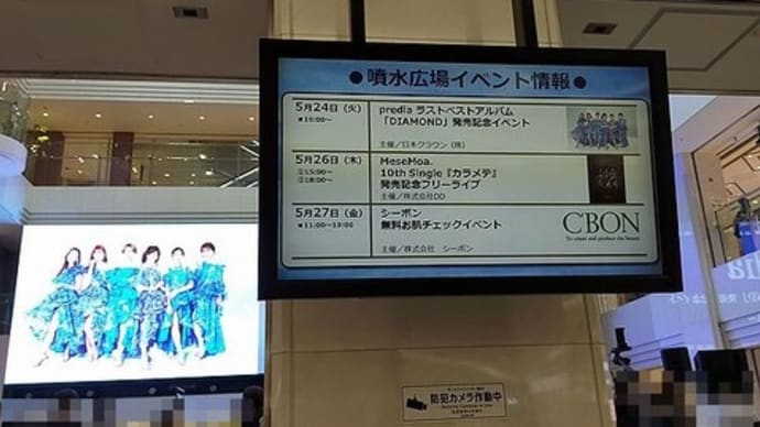 ◆predia Last Best Album DIAMOND◆ リリースイベント 池袋サンシャインシティ噴水広場 フライングゲット