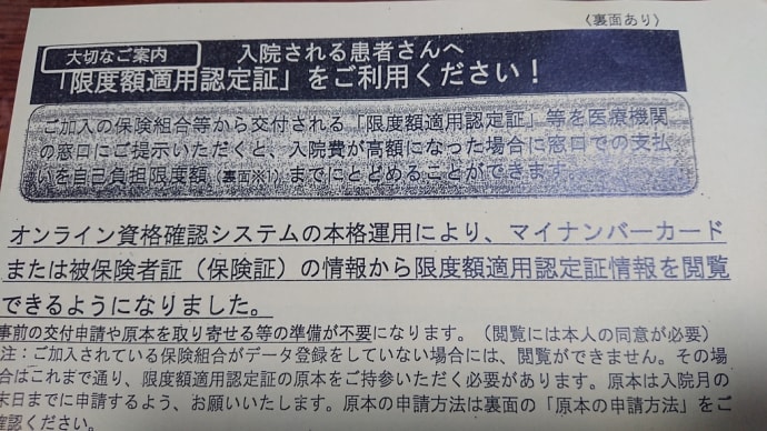 耳下腺腫瘍との闘い14. 限度額認定証の発行方法 窓口編