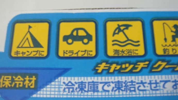 キャッチクール 保冷剤 秋のような涼しい空です